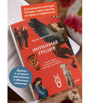 Интимная Греция. Измены Зевса, похищения женщин и бесстрашные амазонки