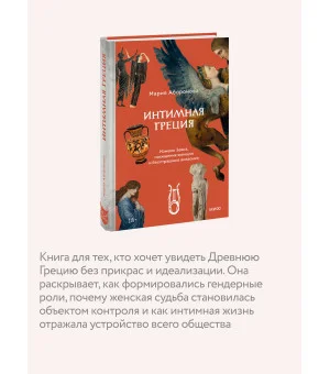 Интимная Греция. Измены Зевса, похищения женщин и бесстрашные амазонки