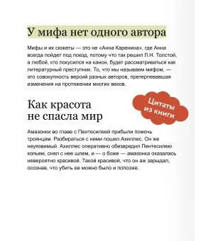 Интимная Греция. Измены Зевса, похищения женщин и бесстрашные амазонки