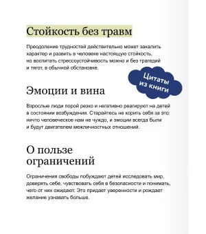 Мир меняется — ребенок готов. Как вырастить того, кто не боится вызовов