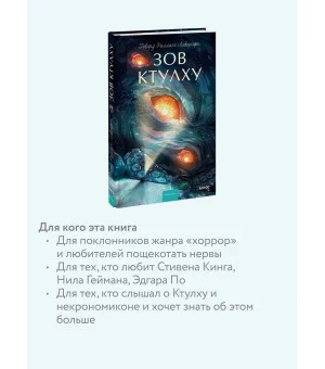 Зов Ктулху. Вечные истории. Young Adult