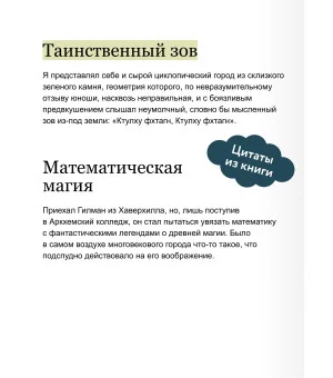 Зов Ктулху. Вечные истории. Young Adult