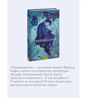 Превращение. Вечные истории. Young Adult