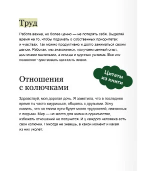 Письма к дочери. Слова, которые обнимают