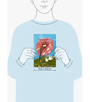 Письма к дочери. Слова, которые обнимают