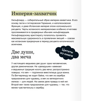 Мифология "Ведьмака". От Геральта и Йеннифэр до Дикой охоты и Сопряжения сфер. Покетбук