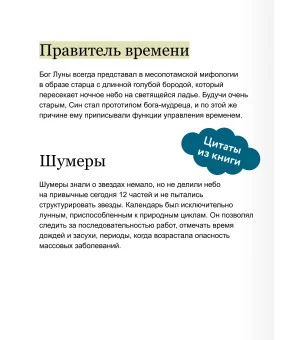 Астрологические мифы. От Вифлеемской звезды и небесной коровы до вавилонского гороскопа и мистерий Митры. Покетбук