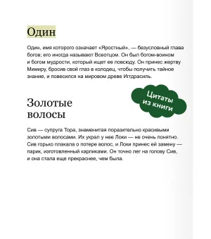 Скандинавские мифы. От Тора и Локи до Толкина и «Игры престолов». Покетбук