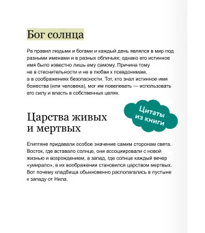Египетские мифы. От пирамид и фараонов до Анубиса и «Книги мертвых». Покетбук