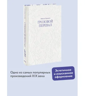 Грозовой перевал