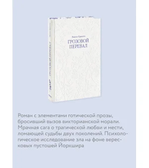 Грозовой перевал