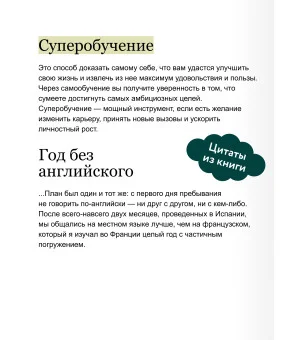 Суперобучение. Система освоения любых навыков: от изучения языков до построения карьеры. Покетбук