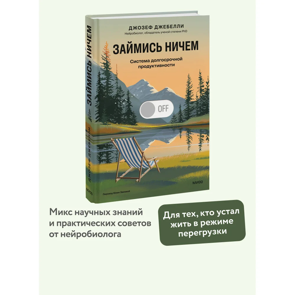 Займись ничем: система долгосрочной продуктивности