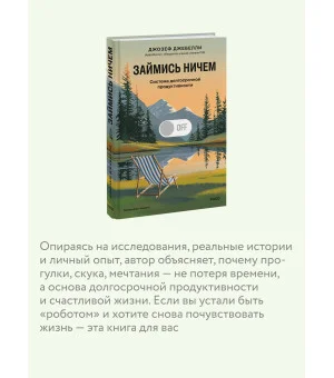 Займись ничем: система долгосрочной продуктивности