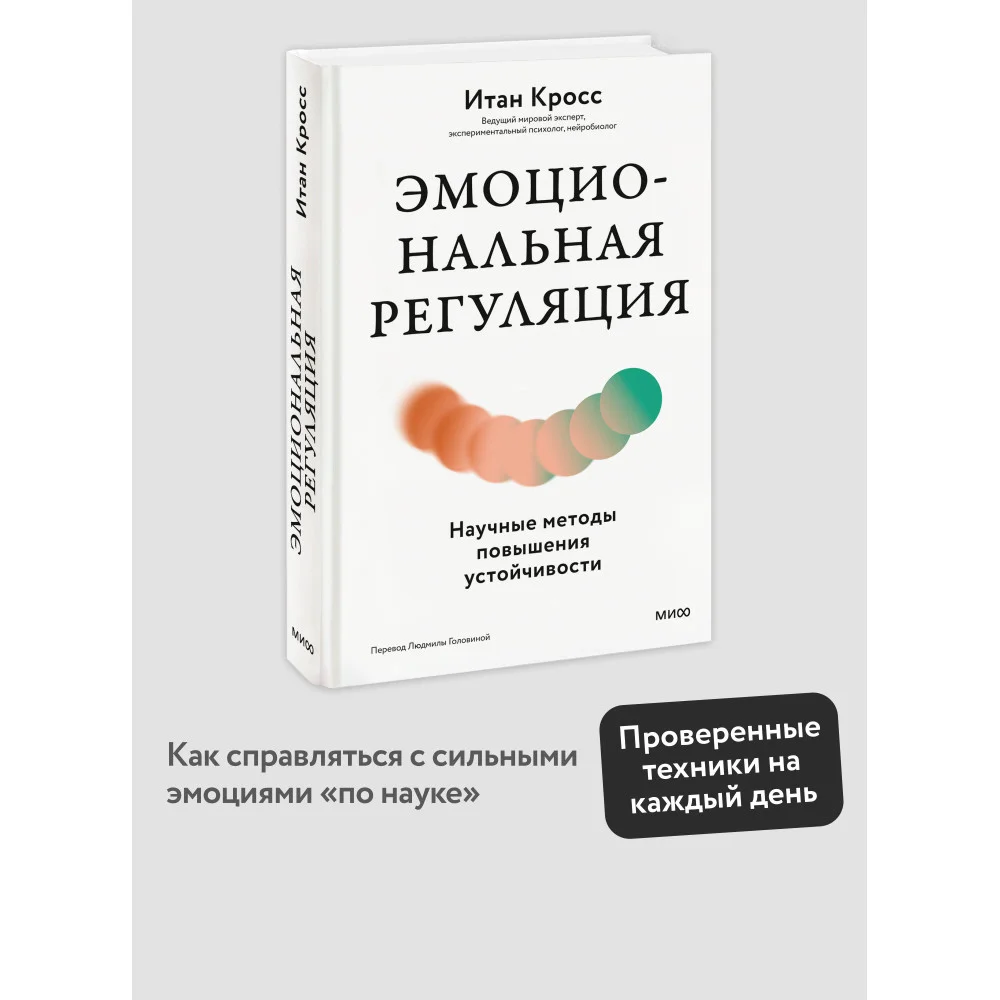 Эмоциональная регуляция. Научные методы повышения устойчивости