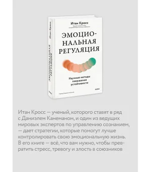 Эмоциональная регуляция. Научные методы повышения устойчивости