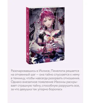 Единственный конец злодейки — смерть. Том 8