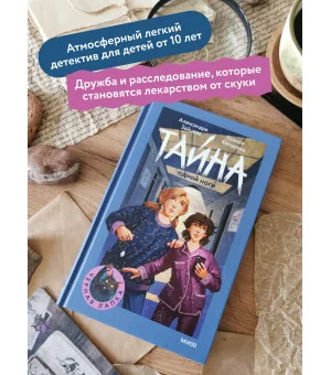 Тайна одной ноги