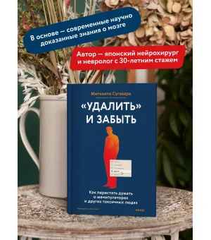 «Удалить» и забыть: как перестать думать о манипуляторах и других токсичных людях