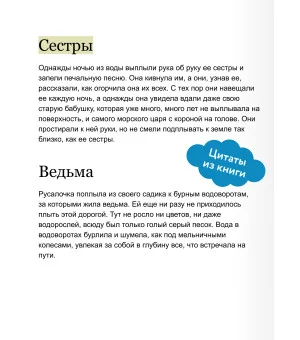 Русалочка. Вечные истории. Young Adult