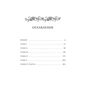 Создатель злодейки. Том 1