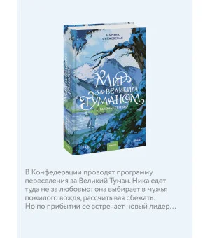 Мир за Великим Туманом. Драконье серебро