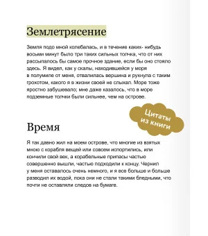 Робинзон Крузо. Вечные истории