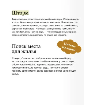 Робинзон Крузо. Вечные истории. Young Adult