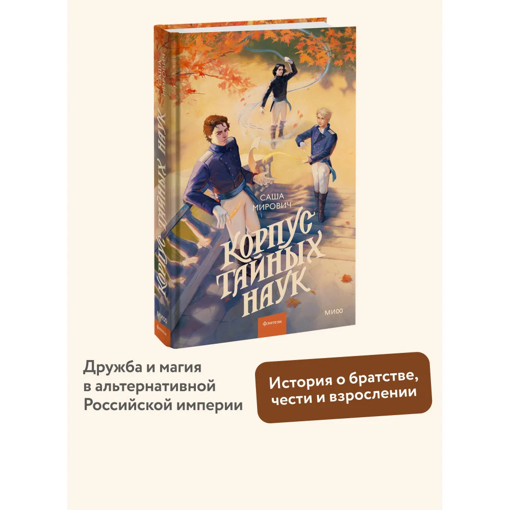 Корпус тайных наук