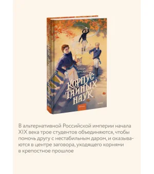 Корпус тайных наук