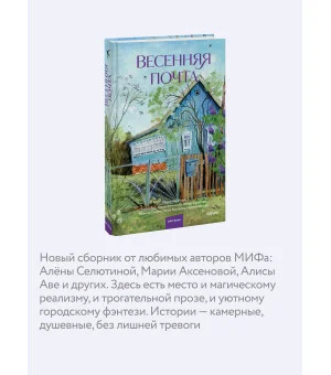 Весенняя почта