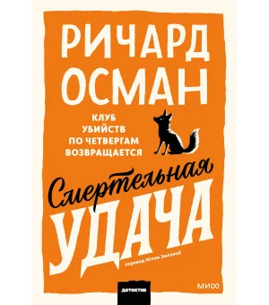 Смертельная удача. Покетбук