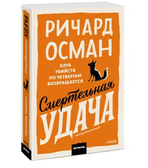 Смертельная удача. Покетбук