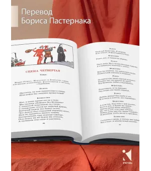 Ромео и Джульетта. Худ. Д.Шмаринов