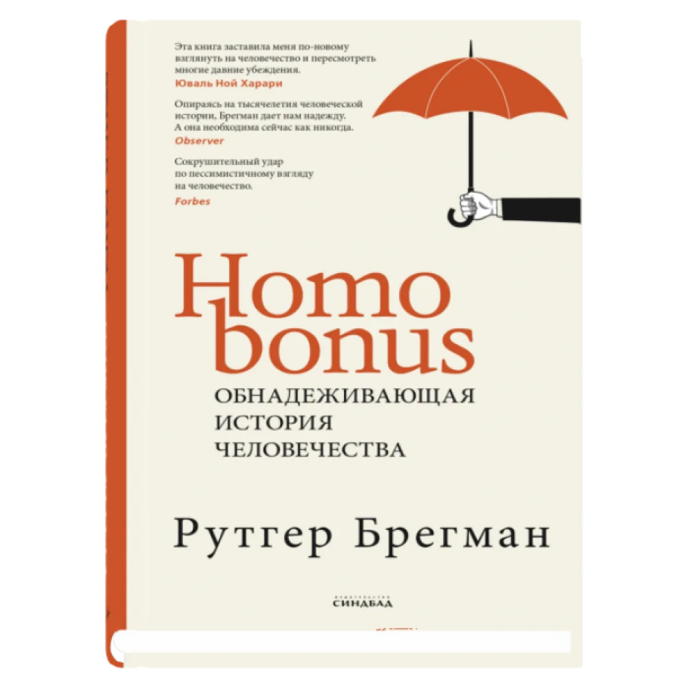 Homo Bonus