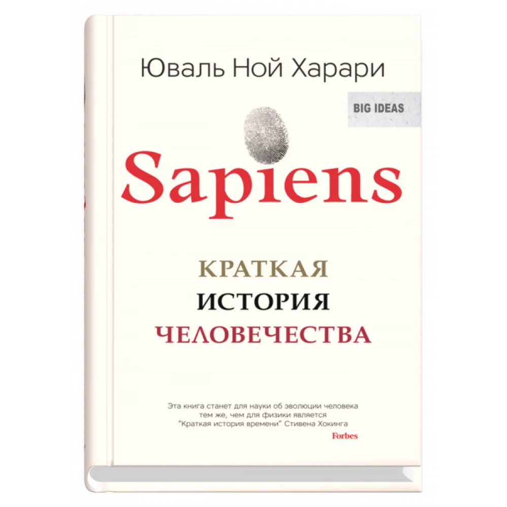 SAPIENS. Краткая история человечества SAPIENS. Краткая история человечества