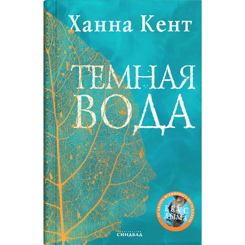 Темная вода Темная вода