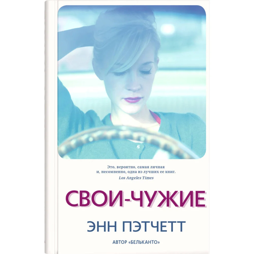 Свои-чужие Свои-чужие
