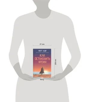 Как остановить время