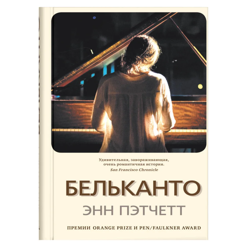 Бельканто Бельканто