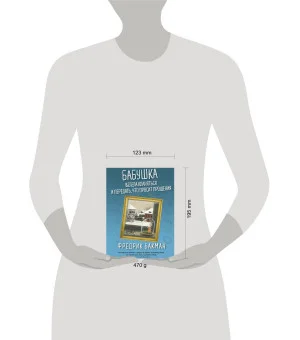 Бабушка велела кланяться и передать, что просит прощения