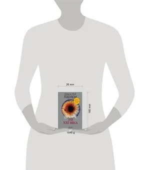 21 урок для XXI века (Цветное коллекционное  издание с подписью автора)