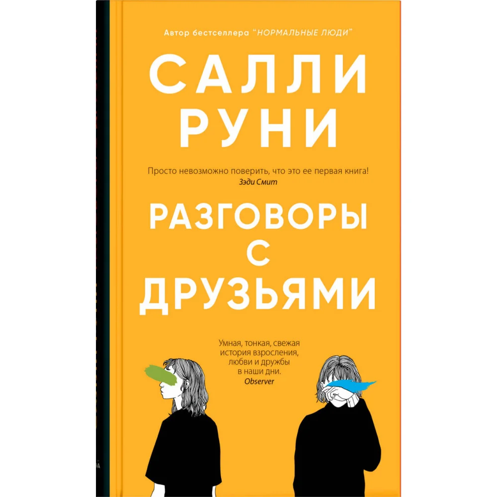 Разговоры с друзьями Разговоры с друзьями