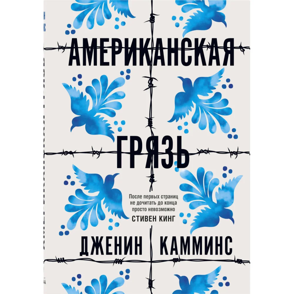 Американская грязь Американская грязь
