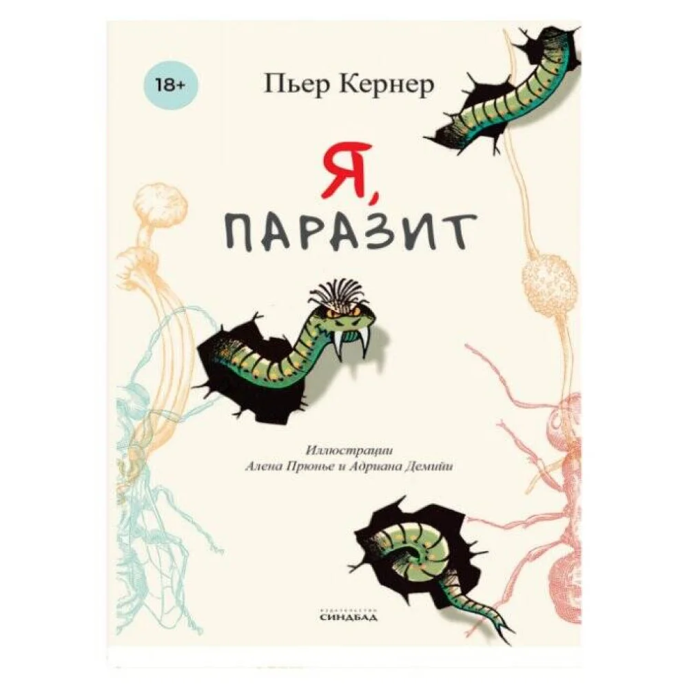 Я, паразит (КБС) Я, паразит (КБС)