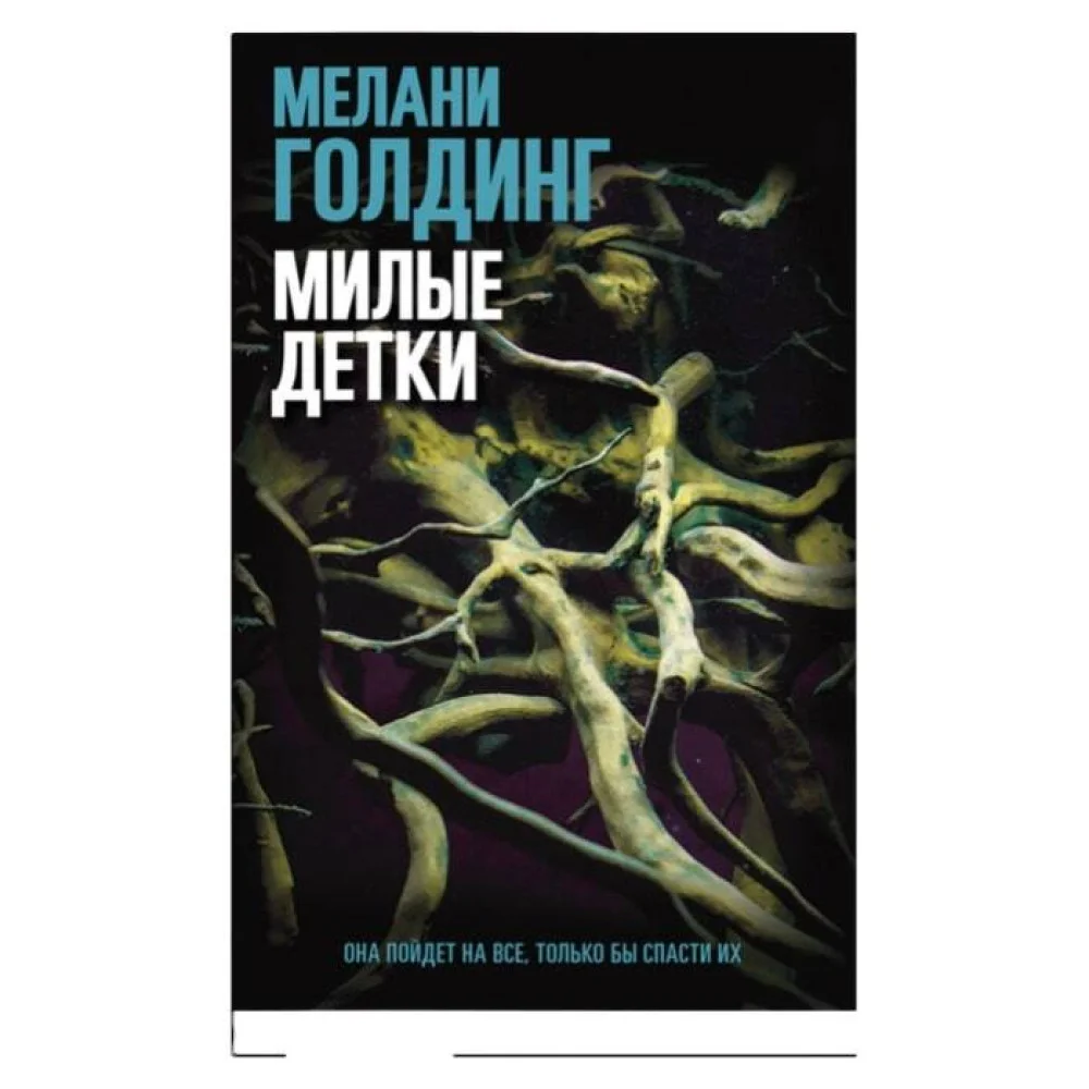 Милые детки Милые детки