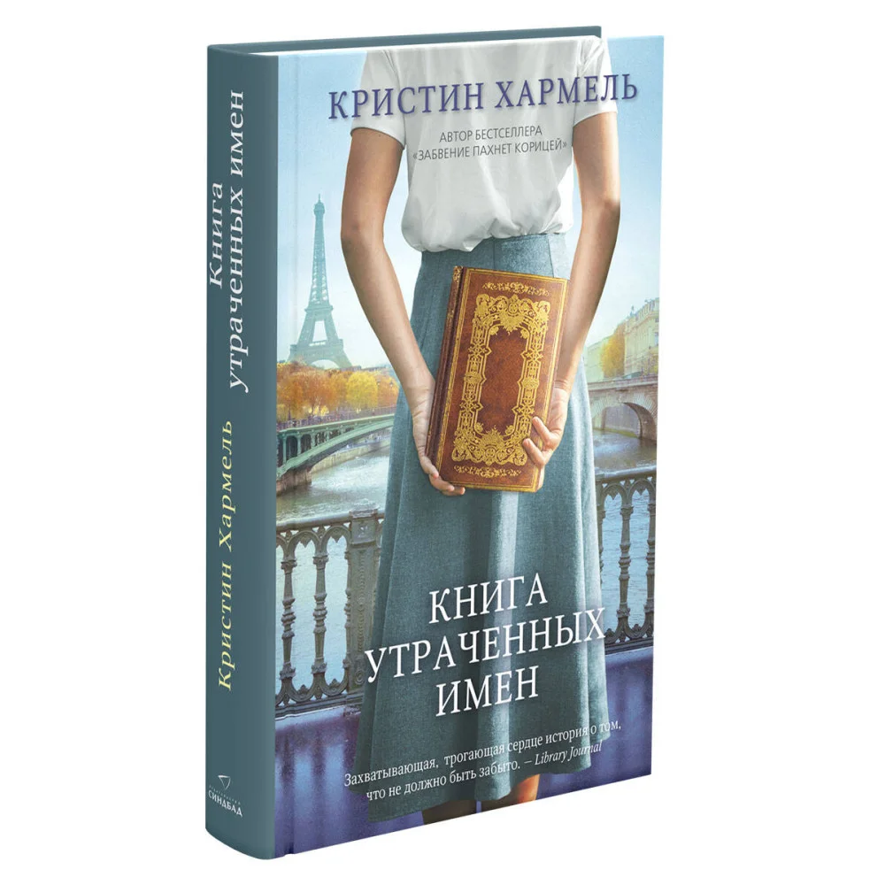 Книга утраченных имен Книга утраченных имен