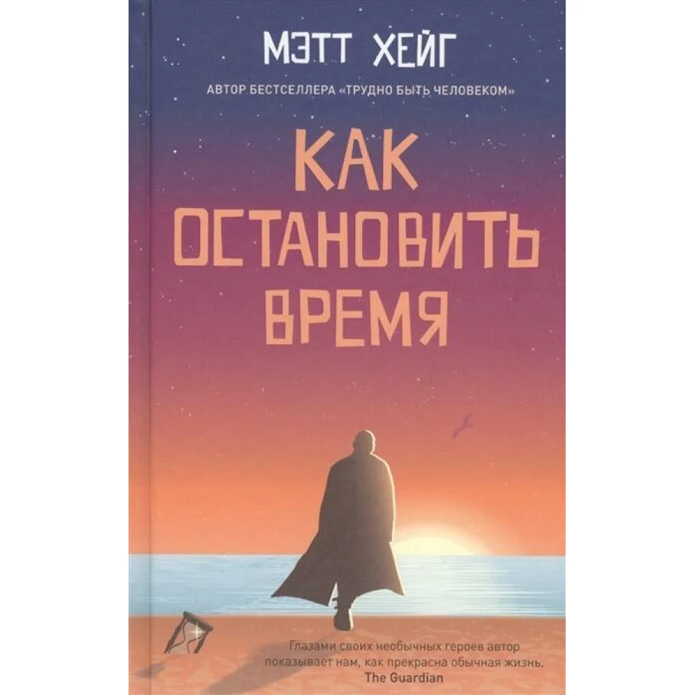 Как остановить время Как остановить время