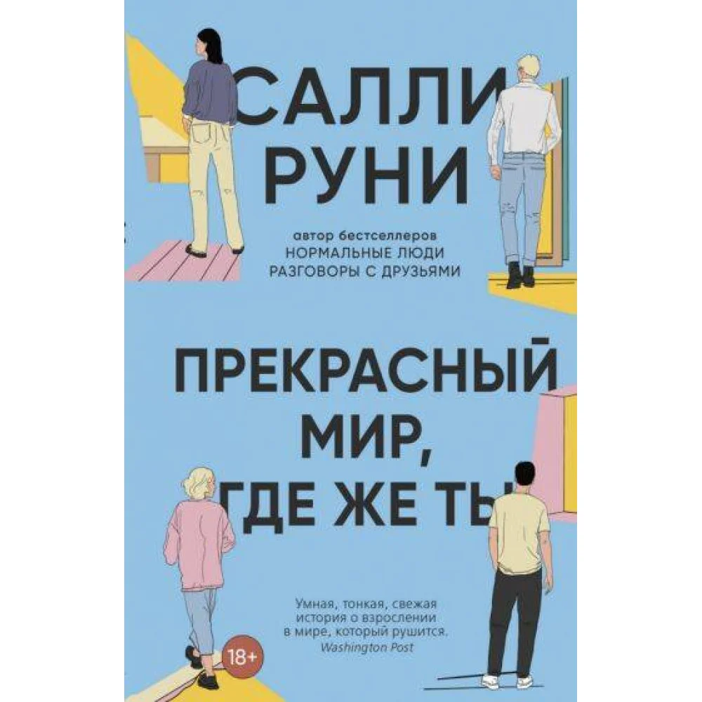 Прекрасный мир, где же ты Прекрасный мир, где же ты