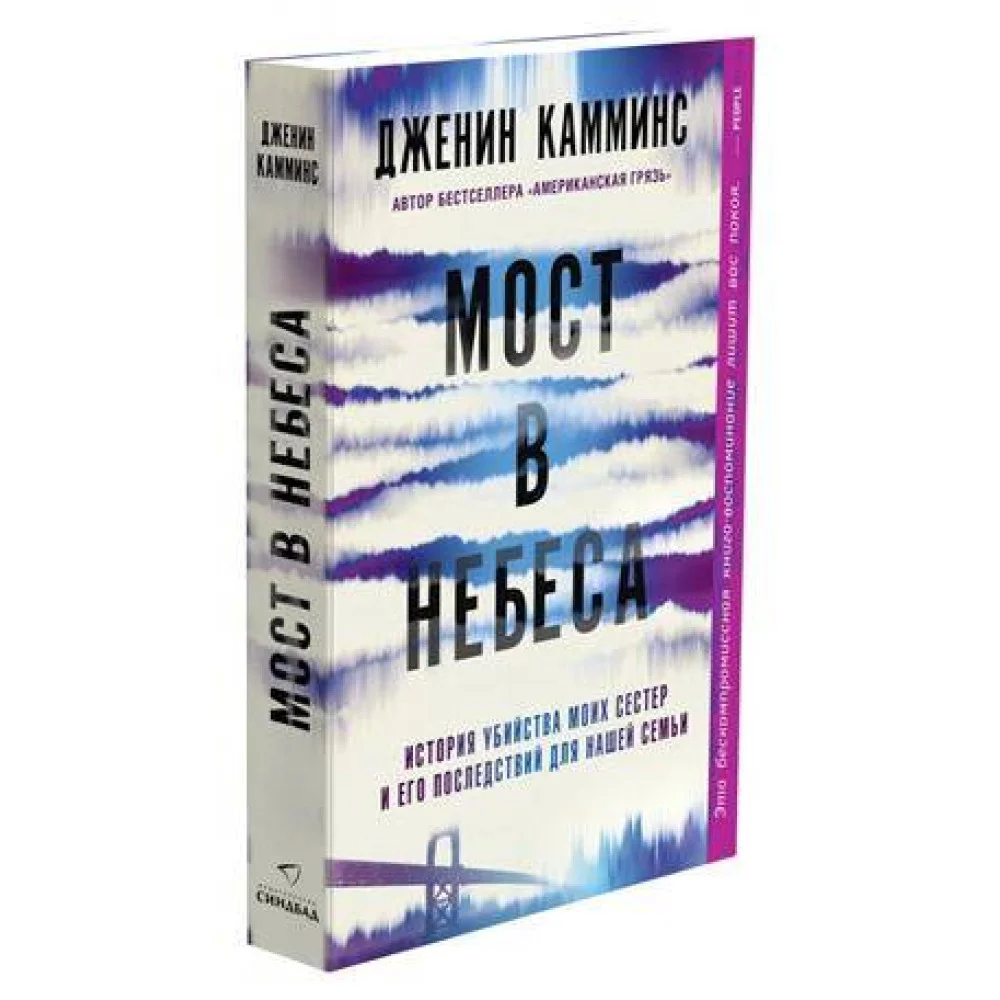 Мост в небеса Мост в небеса